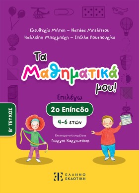 ΤΑ ΜΑΘΗΜΑΤ &hellip;