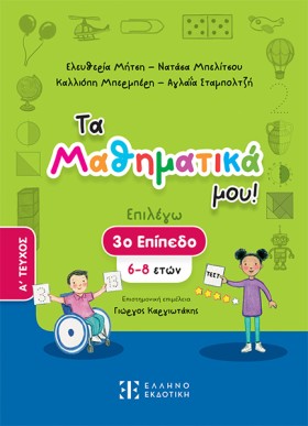 ΤΑ ΜΑΘΗΜΑΤ …