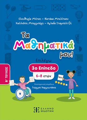 ΤΑ ΜΑΘΗΜΑΤ &hellip;