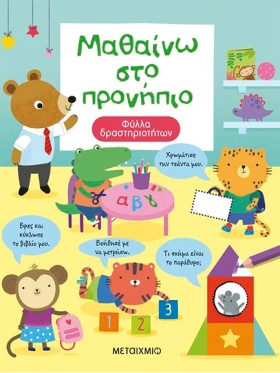 ΜΑΘΑΙΝΩ ΣΤ &hellip;