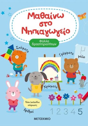 ΜΑΘΑΙΝΩ ΣΤ &hellip;