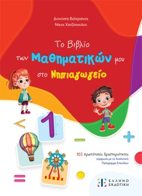 ΤΟ ΒΙΒΛΙΟ …