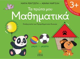 ΤΑ ΠΡΩΤΑ Μ &hellip;