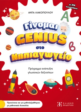ΓΙΝΟΜΑΙ GE …