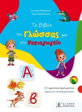 ΤΟ ΒΙΒΛΙΟ &hellip;