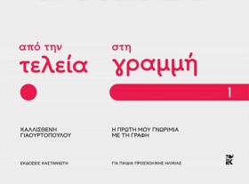 ΑΠΟ ΤΗΝ ΤΕ …
