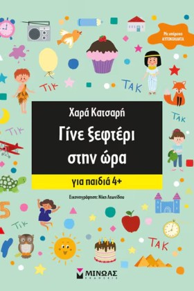 ΓΙΝΕ ΞΕΦΤΕ &hellip;