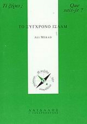 ΤΟ ΣΥΓΧΡΟΝ &hellip;