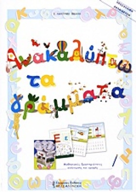 ΑΝΑΚΑΛΥΠΤΩ …