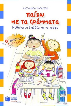 ΠΑΙΖΩ ΜΕ Τ …