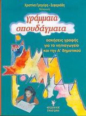 ΓΡΑΜΜΑΤΑ Σ &hellip;