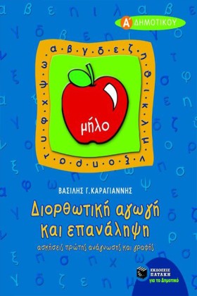 ΔΙΟΡΘΩΤΙΚΗ &hellip;