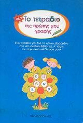 ΤΕΤΡΑΔΙΟ Π &hellip;