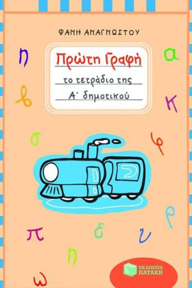 ΠΡΩΤΗ ΓΡΑΦ &hellip;