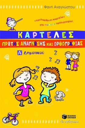 ΚΑΡΤΕΛΕΣ Π &hellip;