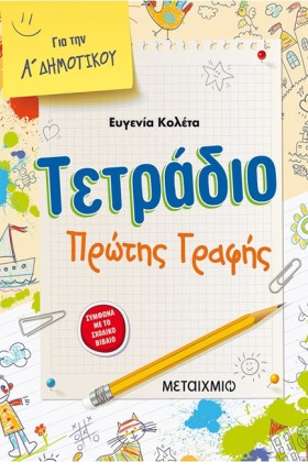 ΤΕΤΡΑΔΙΟ Π &hellip;