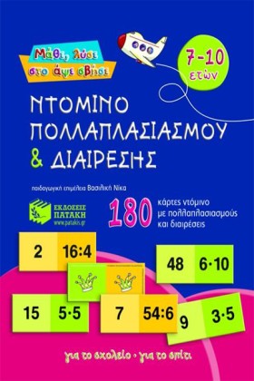 ΝΤΟΜΙΝΟ ΠΡ …
