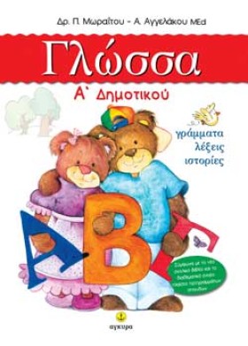 ΓΛΩΣΣΑ ΑΔΗ …