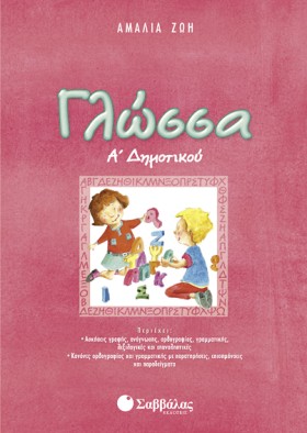 ΓΛΩΣΣΑ ΑΔΗ &hellip;