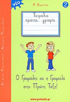 ΤΕΤΡΑΔΙΟ Π &hellip;
