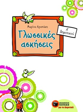 ΓΛΩΣΣΙΚΕΣ …