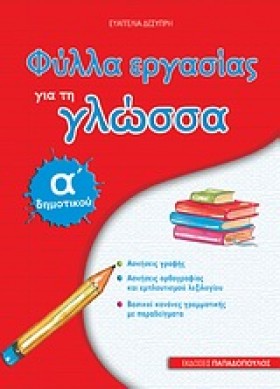 ΦΥΛΛΑ ΕΡΓΑ …