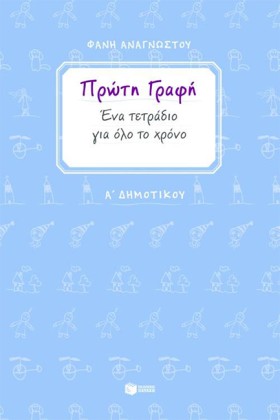 ΠΡΩΤΗ ΓΡΑΦ …