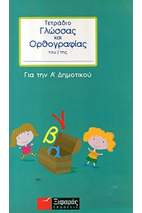 ΤΕΤΡΑΔΙΟ Γ …