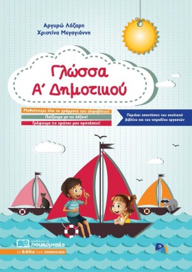 ΓΛΩΣΣΑ ΑΔΗ &hellip;