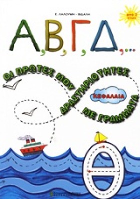 Α Β Γ Δ ΟΙ …