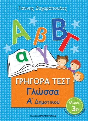 ΓΡΗΓΟΡΑ ΤΕ …