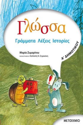 ΓΛΩΣΣΑ ΑΔΗ &hellip;