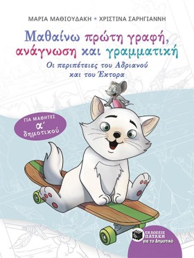 ΜΑΘΑΙΝΩ ΠΡ …