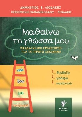 ΜΑΘΑΙΝΩ ΤΗ &hellip;