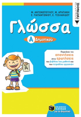 ΓΛΩΣΣΑ Α Δ …