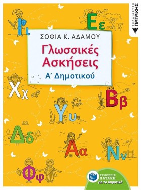 ΓΛΩΣΣΙΚΕΣ …