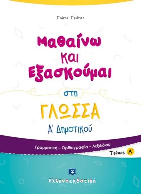 ΜΑΘΑΙΝΩ ΚΑ …