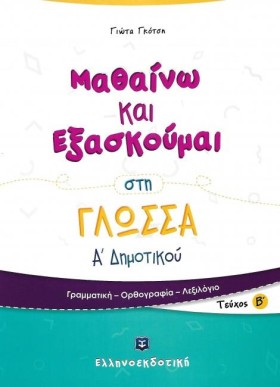 ΜΑΘΑΙΝΩ ΚΑ …