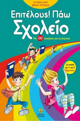 ΕΠΙΤΕΛΟΥΣ …