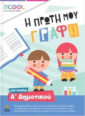 Η ΠΡΩΤΗ ΜΟ &hellip;