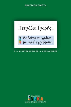ΤΕΤΡΑΔΙΟ Π …