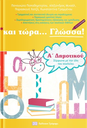 ΚΑΙ ΤΩΡΑ… &hellip;