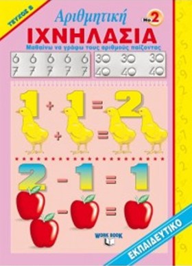 ΙΧΝΗΛΑΣΙΑ …