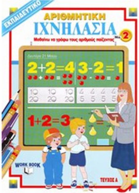 ΙΧΝΗΛΑΣΙΑ &hellip;