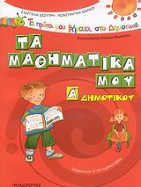 ΤΑ ΜΑΘΗΜΑΤ …