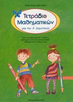 ΤΕΤΡΑΔΙΟ Μ …