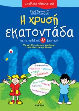 Η ΧΡΥΣΗ ΕΚ &hellip;