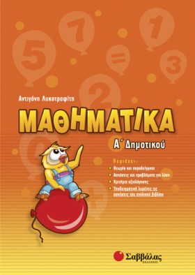 ΜΑΘΗΜΑΤΙΚΑ &hellip;