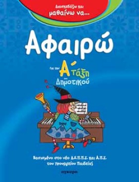 ΔΙΑΣΚΕΔΑΖΩ …