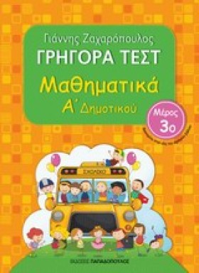 ΓΡΗΓΟΡΑ ΤΕ …
